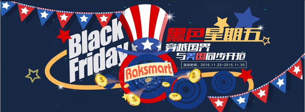 RAKsmart“黑色星期五”狂欢购物节 五折疯狂购