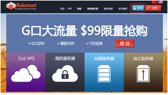 raksmart官网