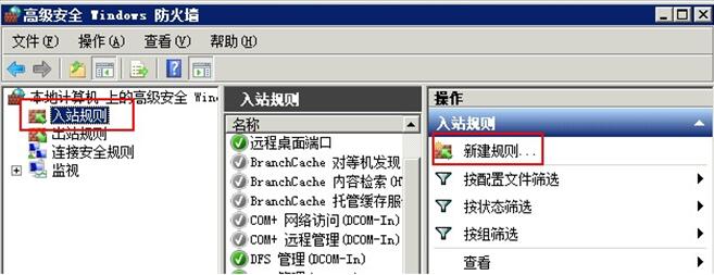 Windows防火墙添加入站规则插图