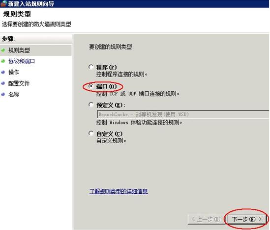 Windows防火墙添加入站规则插图1