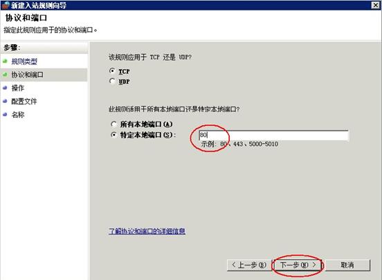 Windows防火墙添加入站规则插图2