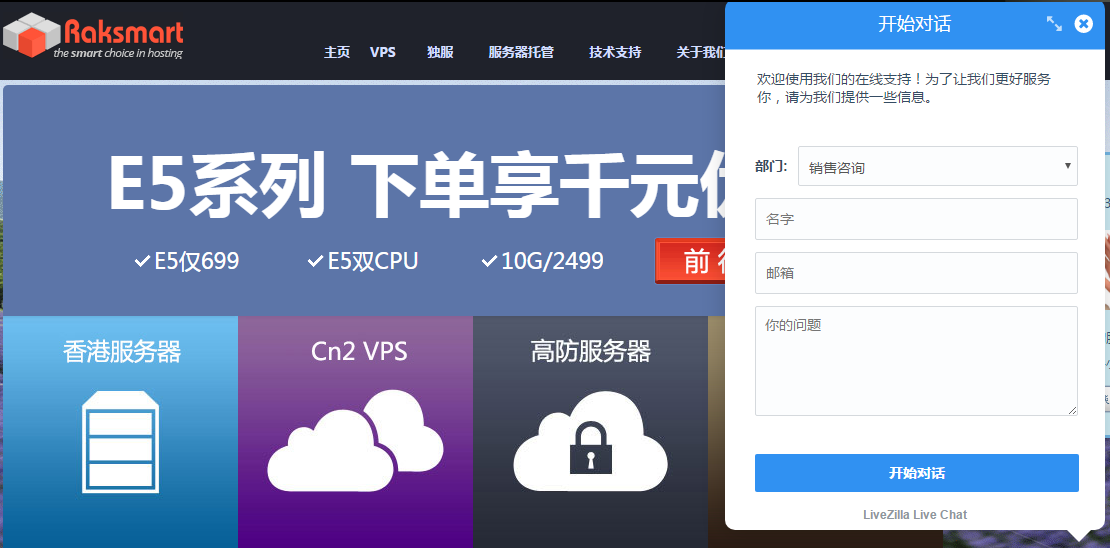 Online Chat 咨询