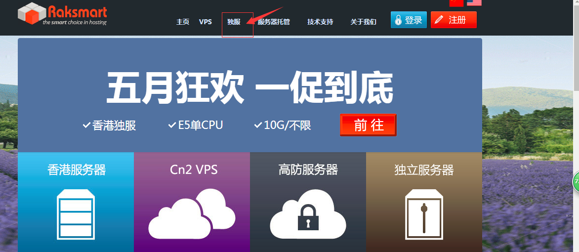 RAKsmart美国服务器租用